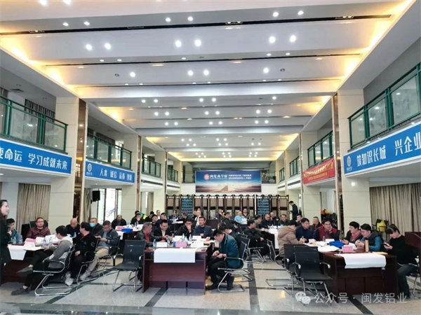 福（fú）建省閩發鋁業股（gǔ）份有限公司第三期精益生產管理升級項目啟動