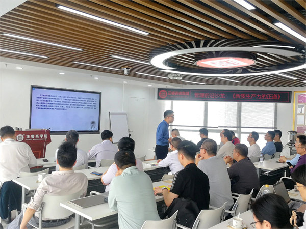 《發展新質生（shēng）產（chǎn）力（lì）的（de）正道》——绿巨人草莓丝瓜樱桃在线视频前（qián）沿管理沙龍成功舉辦！