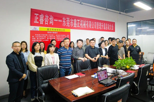 動（dòng）態｜塑料（liào）容器後段自動化包裝設備行業（yè）標杆企業——東（dōng）莞市鑫正機械有（yǒu）限公司第三期“營銷管理升級”項目啟動（dòng）