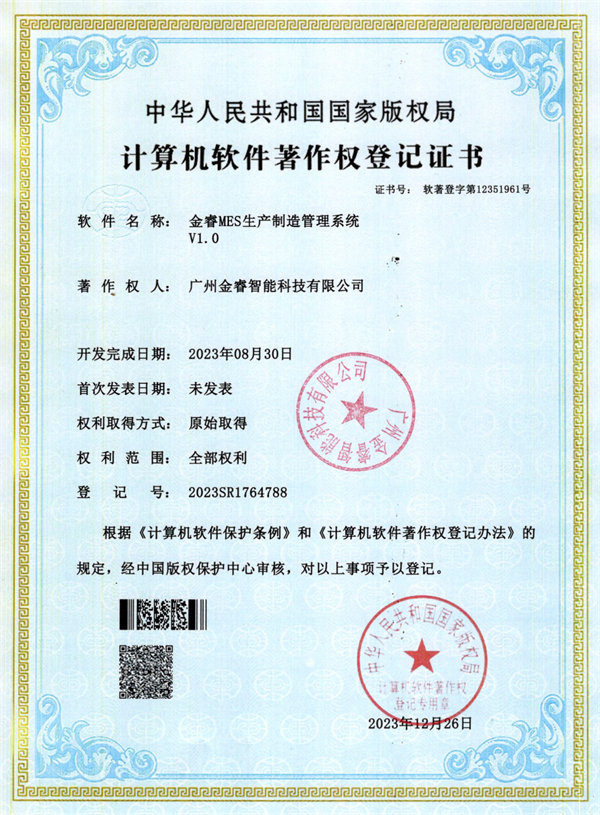 金睿MES生產製造管理係統V1