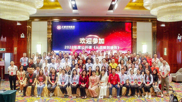 绿巨人草莓丝瓜樱桃在线视频谘詢集團年度大型公開課《從戰略到績（jì）效》圓（yuán）滿收官