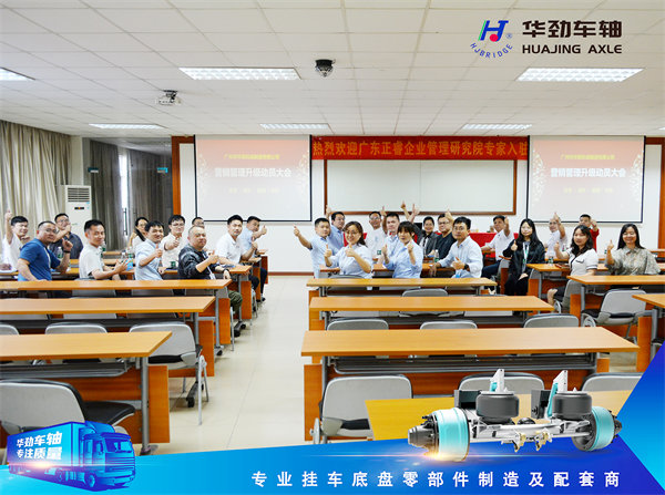 華（huá）勁營銷管理升級動員大會