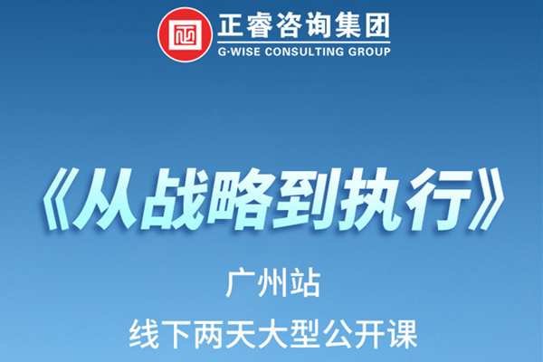 《绿巨人草莓丝瓜樱桃在线视频谘詢—從戰略到執行》火熱報名中丨（shù）兩天學習，係（xì）統升級，整體設計！