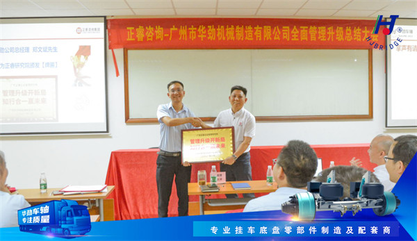 2021年廣（guǎng）州（zhōu）市華（huá）勁機械製造有限（xiàn）公司第一期管理（lǐ）升級項目圓滿（mǎn）成功