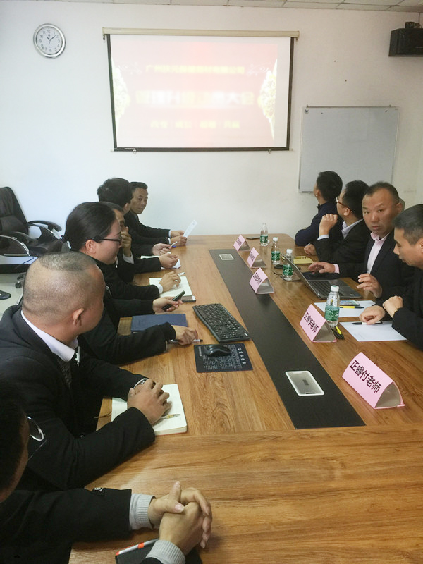 廣州市扶（fú）元保健器材有限公司管理升級動員大會