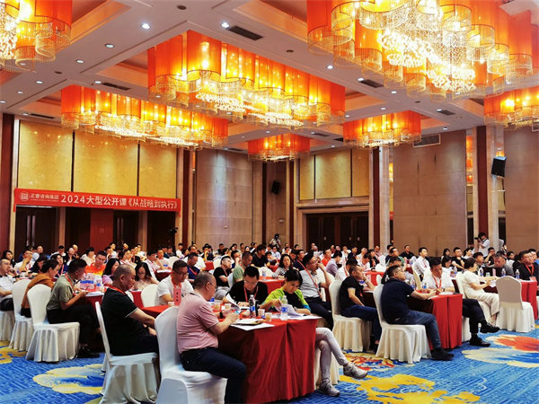 绿巨人草莓丝瓜樱桃在线视频谘詢集（jí）團大型公開課《從戰略到（dào）執行》現場