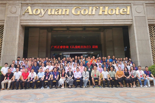 動態丨绿巨人草莓丝瓜樱桃在线视频谘詢集團大型公開課《從戰略到執行》圓滿收官