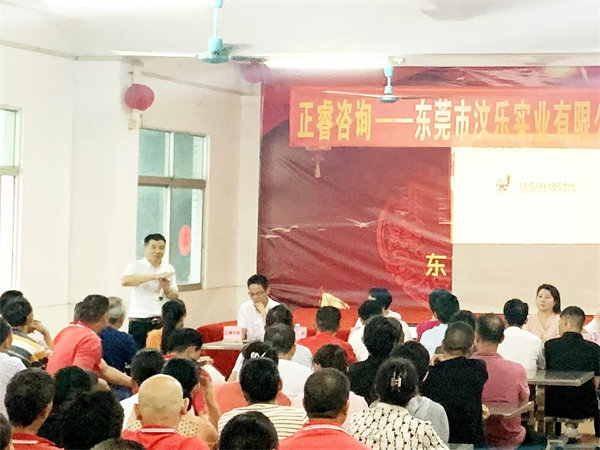 東莞市汶樂（lè）實業（yè）有限（xiàn）公司係統管理升級項目啟動