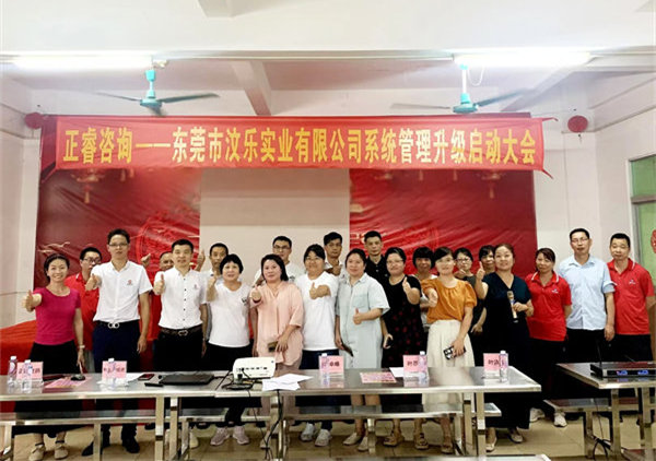 動態丨洗滌用（yòng）品細（xì）分行業隱形（xíng）冠（guàn）軍——東（dōng）莞市汶樂實業（yè）有限公司係統管理升級項目啟（qǐ）動