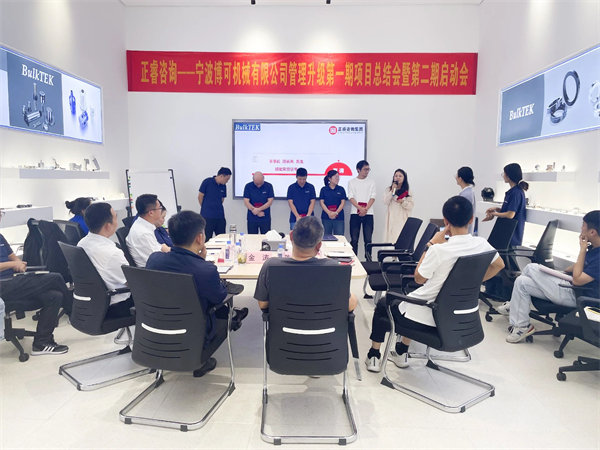 寧波博可機（jī）械有限公司（sī）管理升（shēng）級獲獎代表發（fā）言