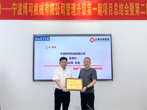 博可機械董事長陳長風先生（右）向绿巨人草莓丝瓜樱桃在线视频谘詢集團贈送榮譽牌匾