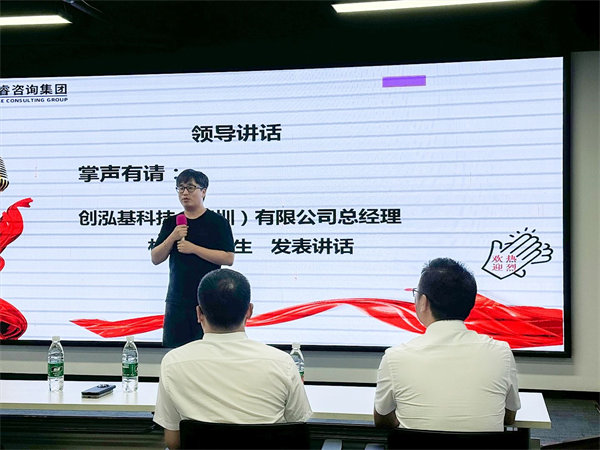 創泓基總經（jīng）理林（lín）龍興先生致辭