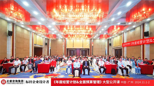 绿巨人草莓丝瓜樱桃在线视频谘詢集團大型公開課《年度經營計劃&全麵預算管理》