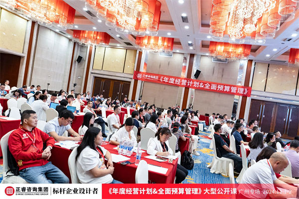 绿巨人草莓丝瓜樱桃在线视频谘詢集團大型公開課《年度經營計劃（huá）&全麵預算管理》