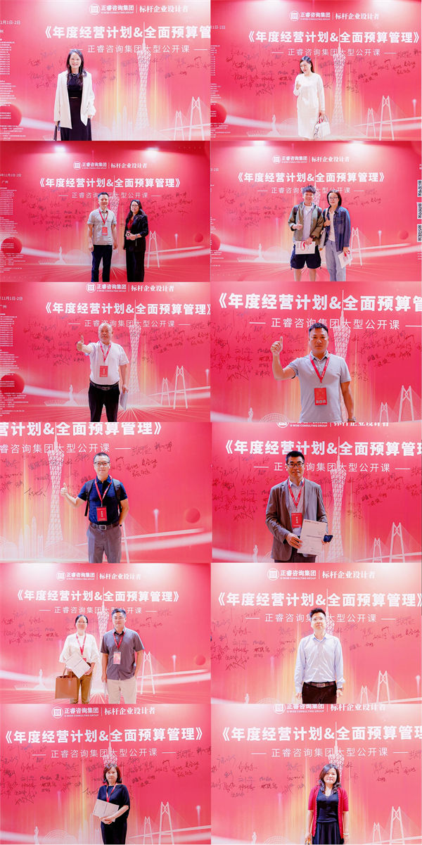 绿巨人草莓丝瓜樱桃在线视频谘詢（xún）集團大型公開課《年度經營計劃（huá）&全麵預算管理（lǐ）》學員