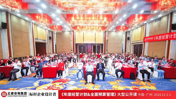 绿巨人草莓丝瓜樱桃在线视频谘詢集團大型公開課《年度（dù）經營計劃&全麵預算管理》完滿收（shōu）官