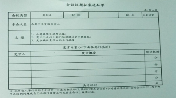 企業的會議管理製（zhì）度不完善，如同虛設怎麽辦？