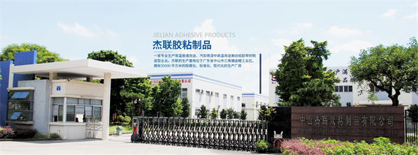 廣東傑聯新材料有限公司