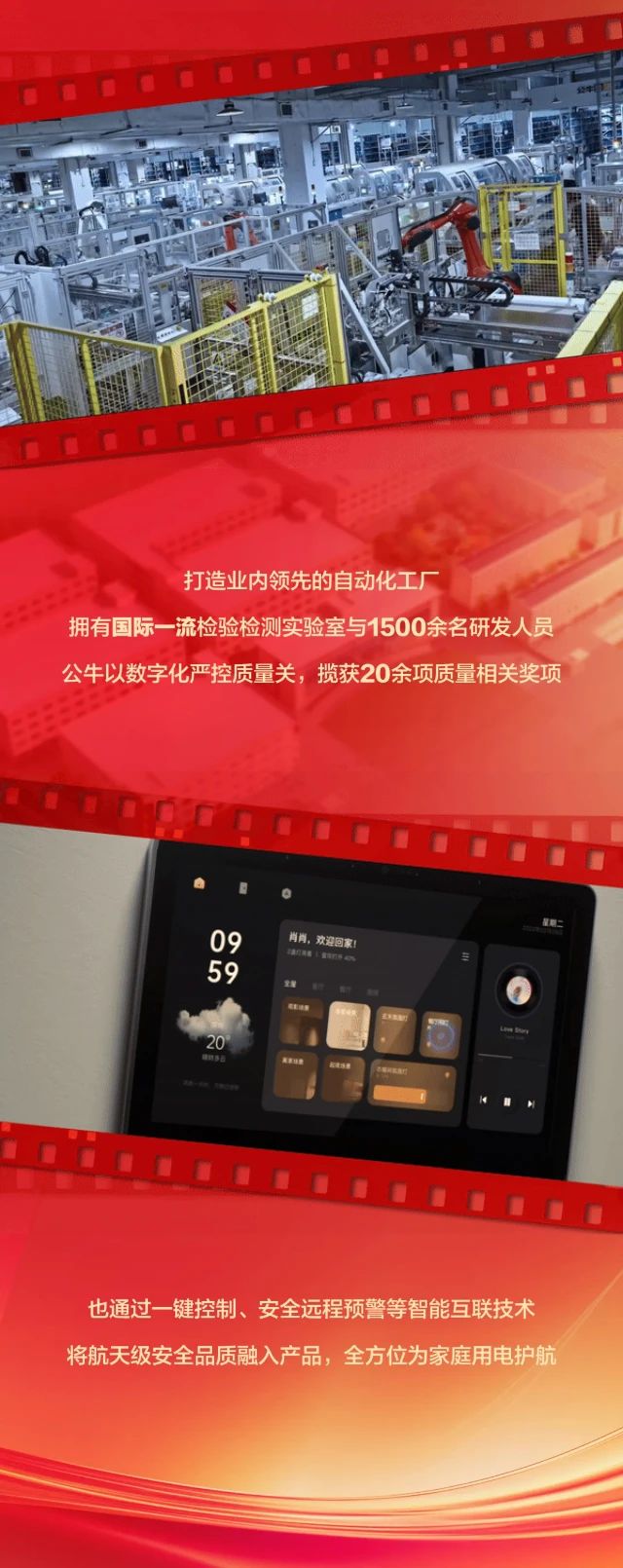 公牛集團（tuán）股份有限公司