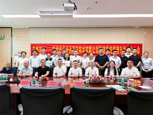 深圳市（shì）匯業達（dá）通訊技術有限公司營（yíng）銷係統管理升級項目啟動