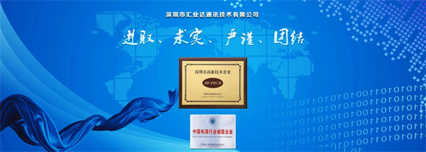 深（shēn）圳市（shì）匯業達（dá）通訊技術有限公司