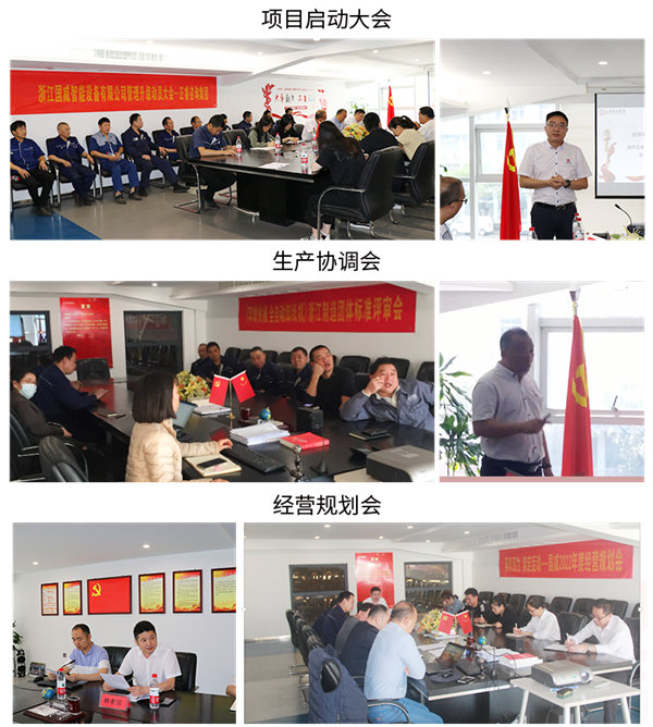 浙江國威智能設備有限（xiàn）公（gōng）司項目啟動大會