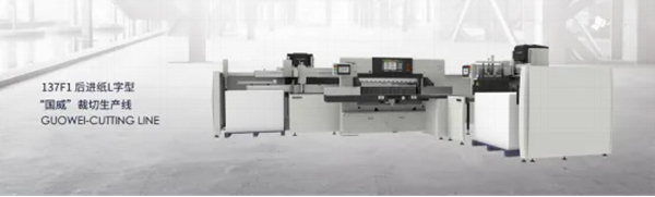 浙江國威（wēi）智能設備有限公司生產線