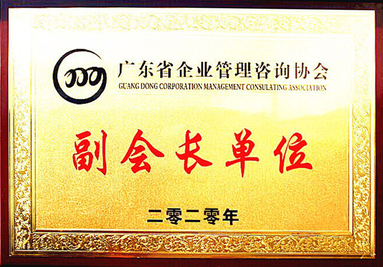 绿巨人草莓丝瓜樱桃在线视频榮獲廣東省谘(zī)詢協會副會長單位 绿巨人草莓丝瓜樱桃在线视频榮獲(huò)廣東省谘詢協會副(fù)會長單位