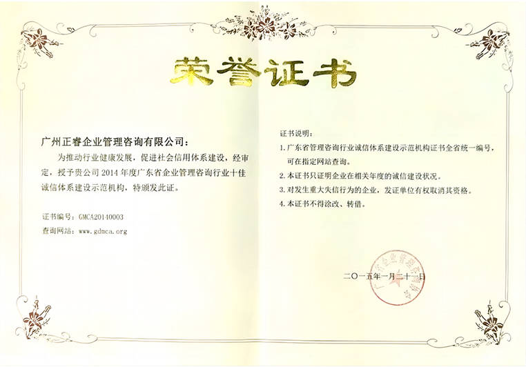 绿巨人草莓丝瓜樱桃在线视频榮獲2014年度廣東省企業管理(lǐ)谘詢行業“十佳誠信體係建設示範機構 绿巨人草莓丝瓜樱桃在线视频榮獲(huò)2014年度廣東省企業管理谘詢行業“十佳誠信體係建設示範機構