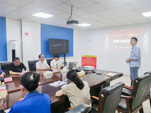 台州（zhōu）匯正汽車電機有限公司係（xì）統管理升級項目總（zǒng）結大會