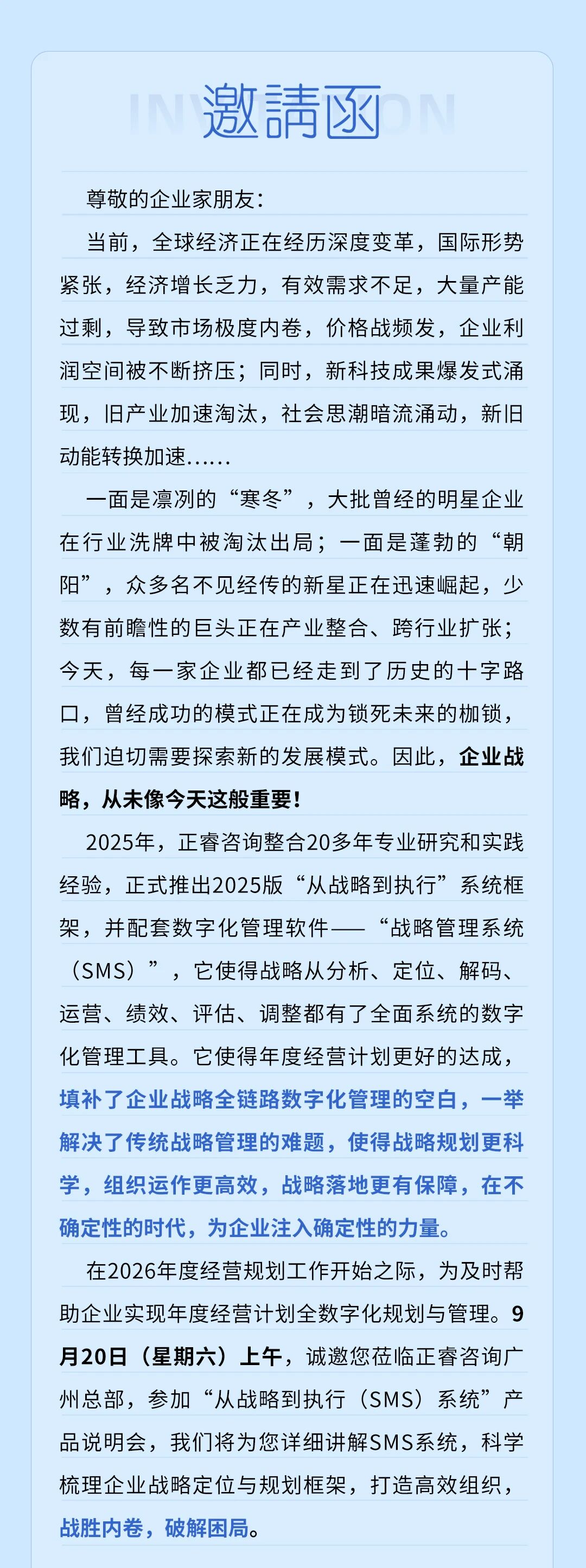 戰略(luè)突圍,數字賦能——從戰略到執行SMS產品說明會 戰(zhàn)略突圍,數字賦能——從戰略到執行SMS產品說明會