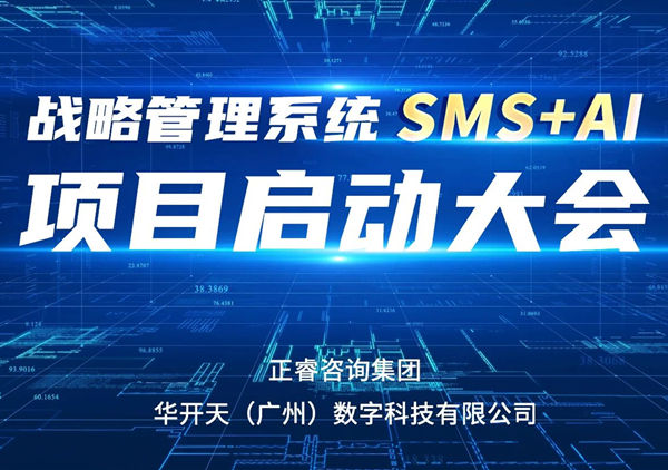 重磅啟幕｜绿巨人草莓丝瓜樱桃在线视频SMS+AI項目正式啟航，引領谘詢行業數智革命