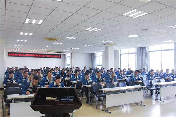 南京（jīng）大吉鐵塔製造有限公司組織運營&精益生產谘詢項目啟動