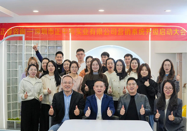 動態丨行業知名的專業禮品供應商——深圳（zhèn）市正中和實業有限公司營銷係統管理升（shēng）級谘詢（xún）項目啟動