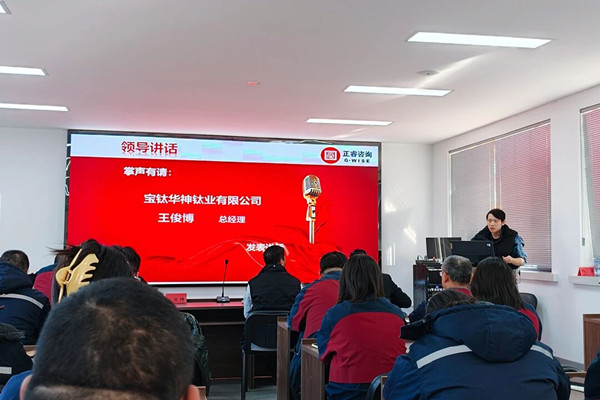 寶（bǎo）鈦華神總經理王俊博先生致辭（cí）