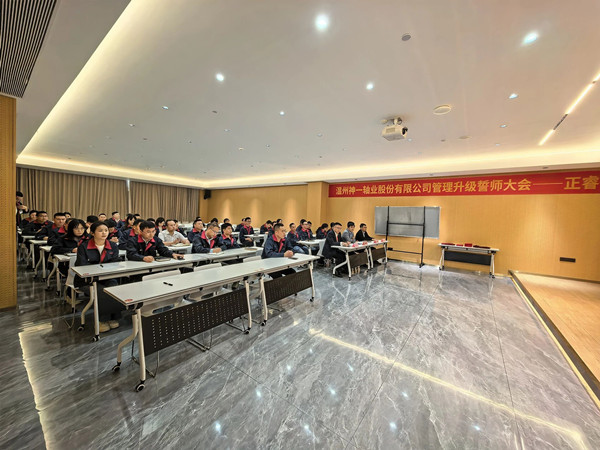 溫州神一軸業股份有限公司精益改善暨管理升級（jí）項目（mù）誓師大會