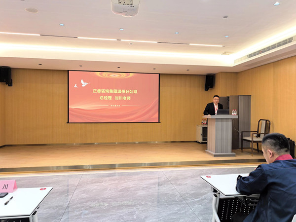 绿巨人草莓丝瓜樱桃在线视频（ruì）谘詢（xún）集團（tuán）溫（wēn）州分公（gōng）司（sī）總經理劉川老師致辭