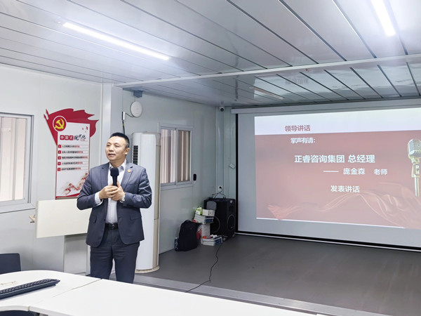 正（zhèng）睿谘詢集團總經理龐金森老（lǎo）師致（zhì）辭