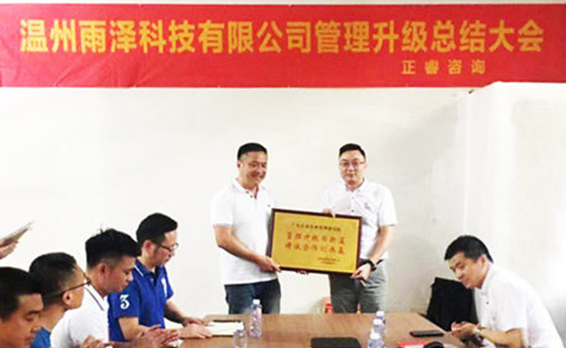 溫州雨澤科技有限公司 溫州(zhōu)雨澤科技有限公司