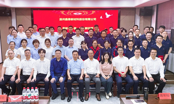 溫州鑫泰新材料股份有限公司啟動第四（sì）期（qī）管理升（shēng）級谘詢項目