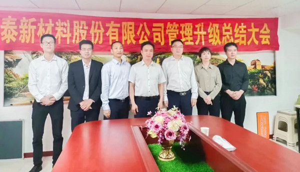 溫州鑫泰新材料股份有限公司（sī）