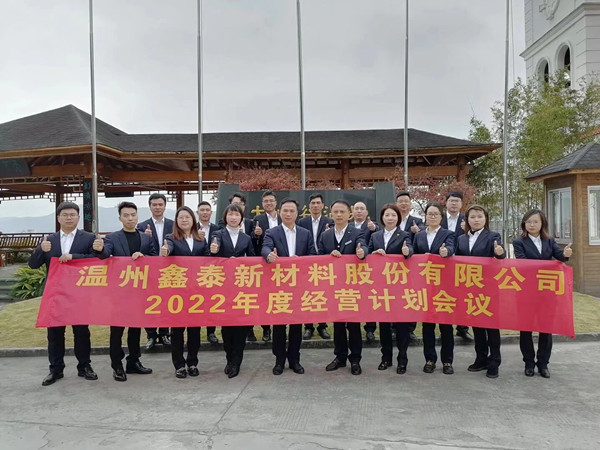 溫州（zhōu）鑫泰新（xīn）材料股份有限公司