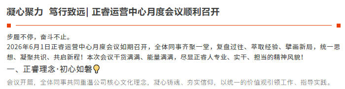 绿巨人草莓丝瓜樱桃在线视频（ruì）運營中心2026年6月月度會議