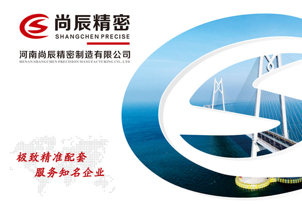 河南尚辰精密製造有限公司