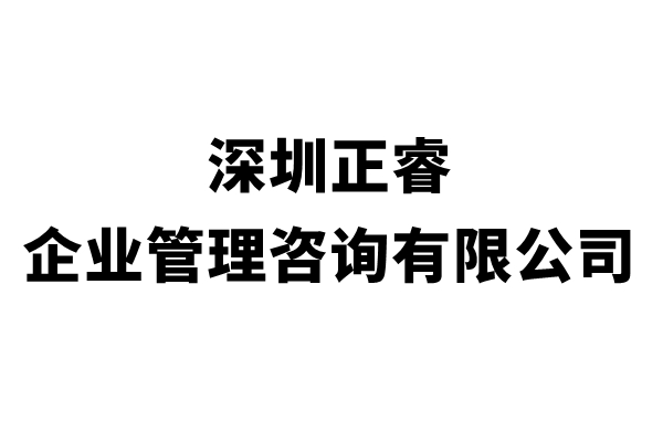 深圳绿巨人草莓丝瓜樱桃在线视频企（qǐ）業管理谘詢有限公司簡介