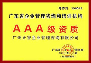 企業戰（zhàn）略管理谘詢